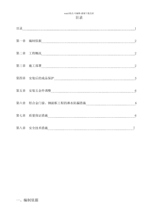 断桥铝窗户施工方案