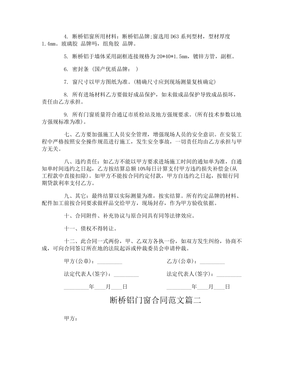 断桥铝门窗合同范本_断桥铝门窗合同书_第2页
