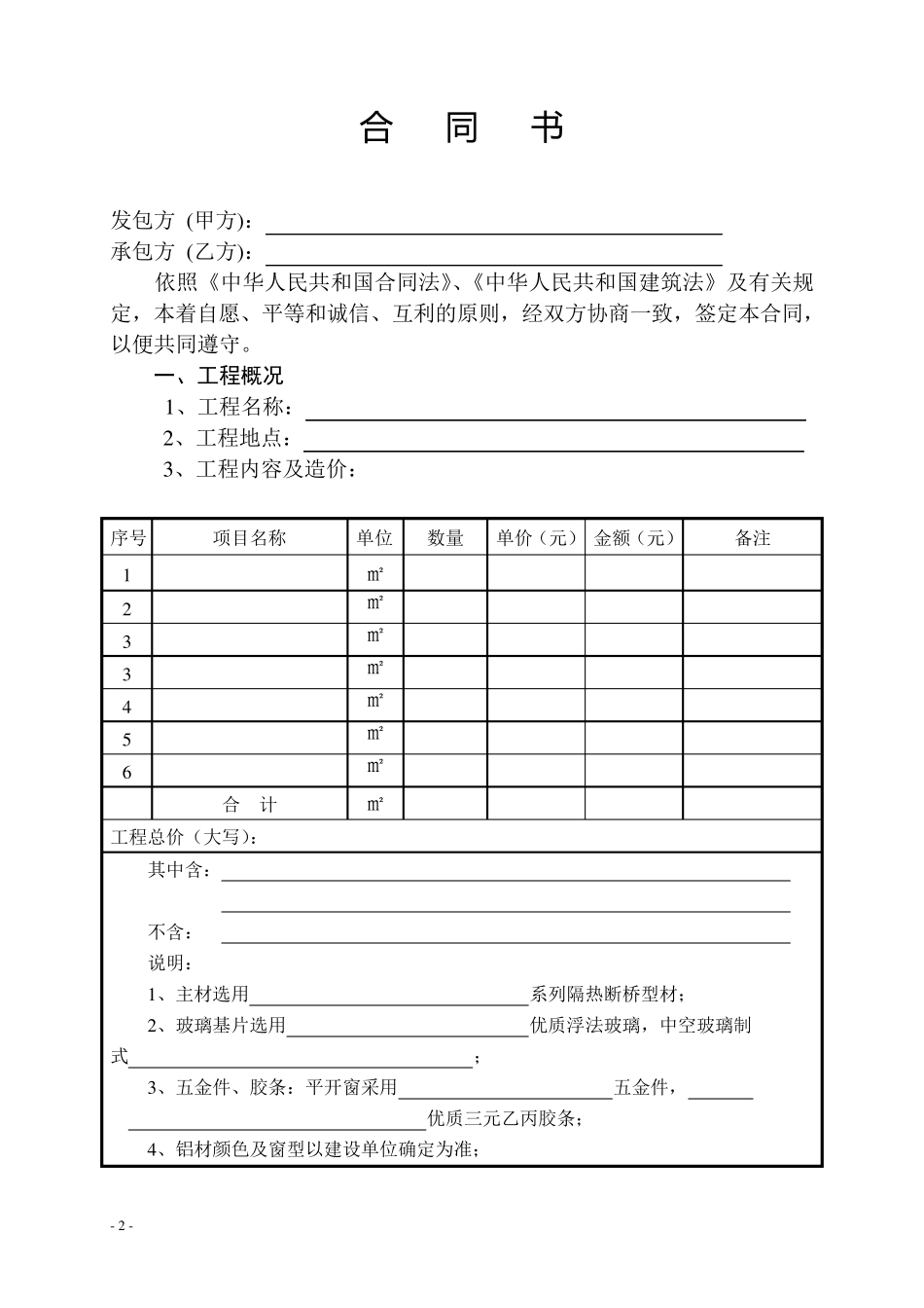 断桥铝门窗安装工程合同书_第2页