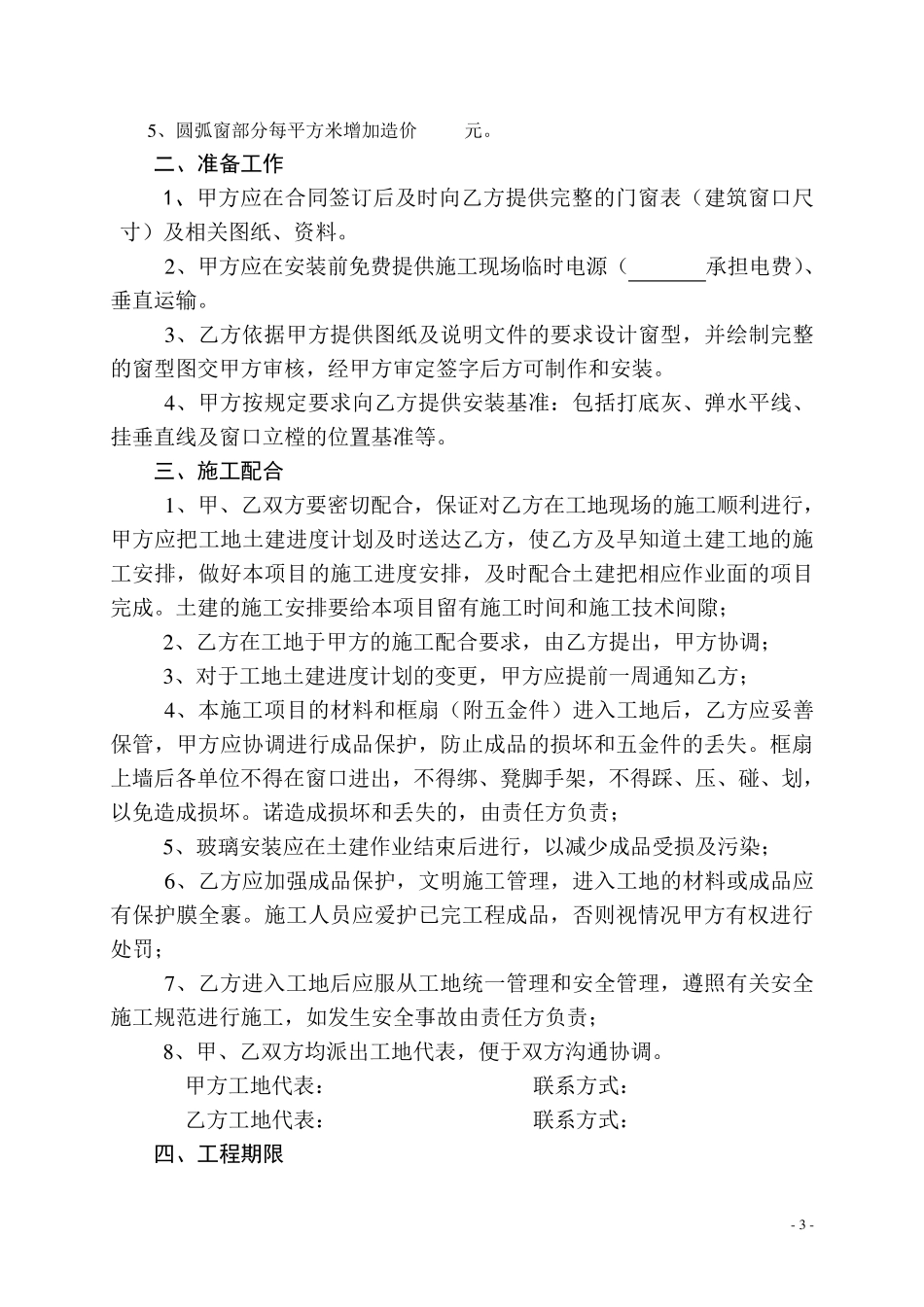 断桥铝门窗安装工程合同书_第3页