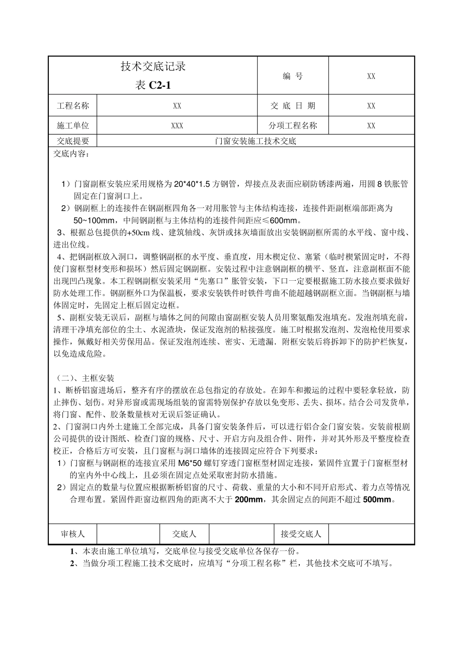 断桥铝门窗技术交底_第2页
