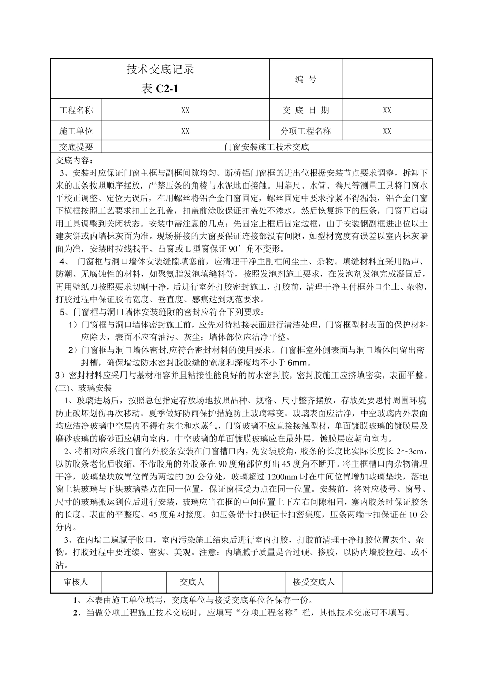 断桥铝门窗技术交底_第3页