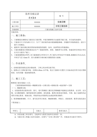 断桥铝门窗技术交底