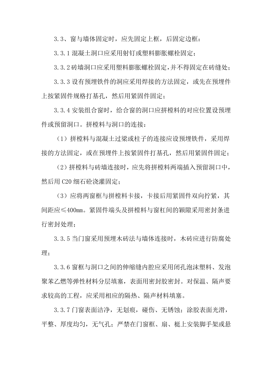断桥铝门窗安装施工方案_第3页