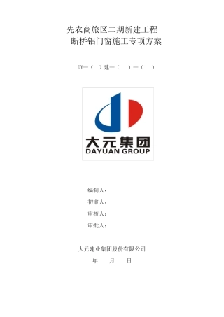 断桥铝门窗安装施工方案