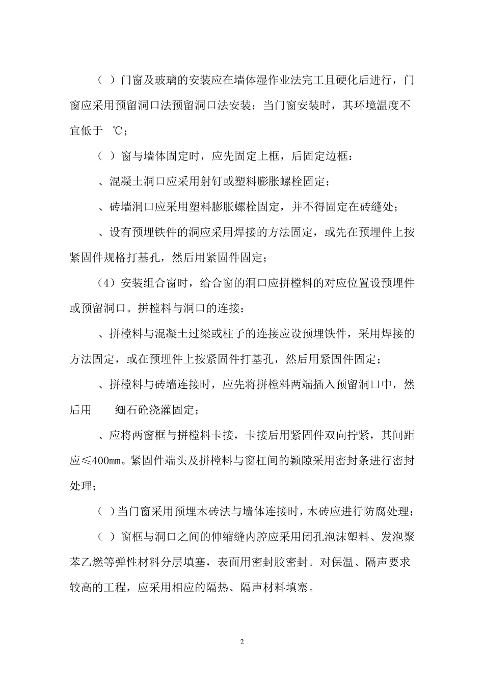 断桥铝门窗施工方案_第2页