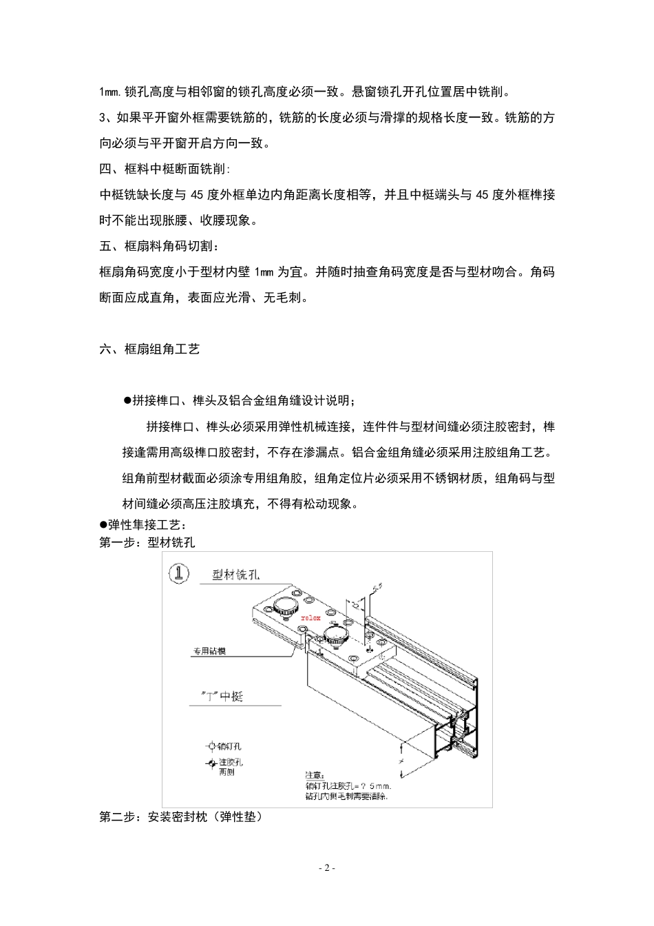 断桥铝门窗注胶施工工艺_第2页