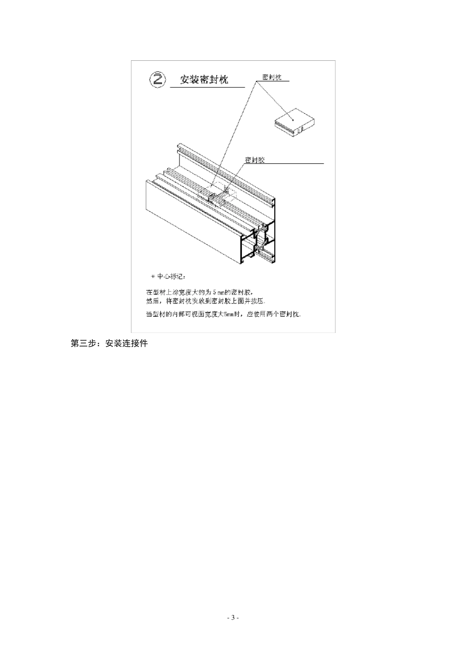 断桥铝门窗注胶施工工艺_第3页