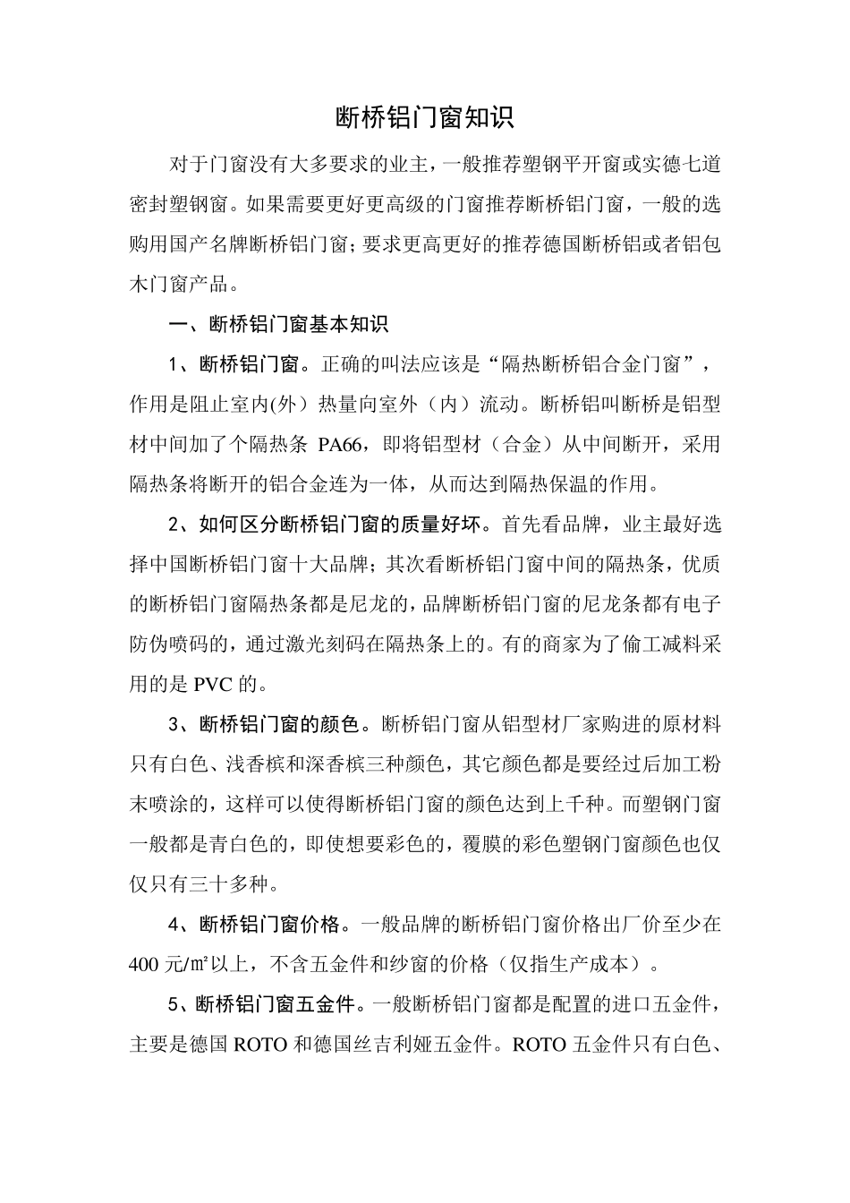 断桥铝门窗知识资料_第1页