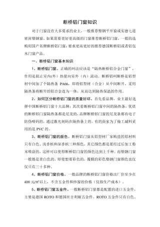断桥铝门窗知识资料