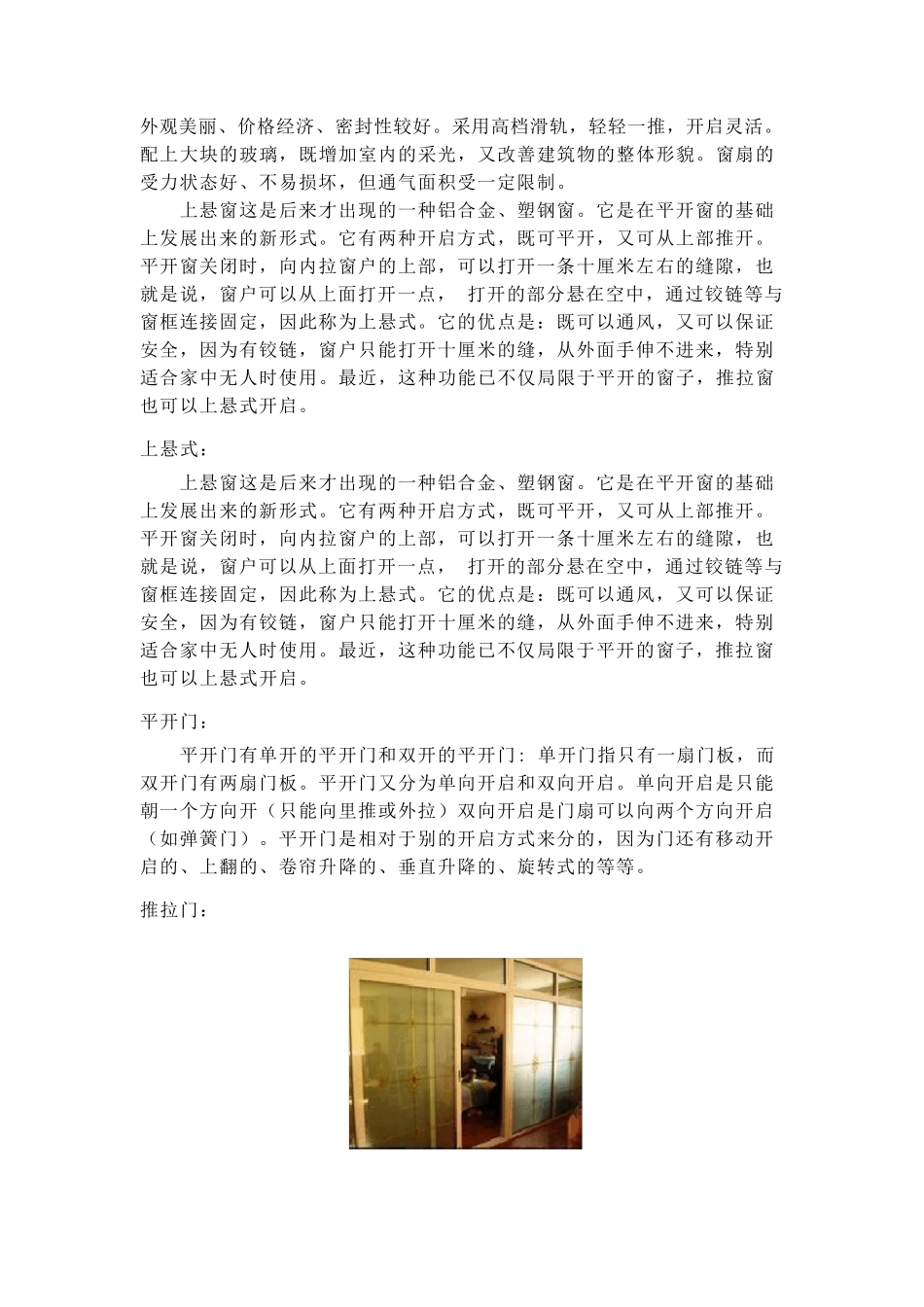 断桥铝门窗简介_第2页