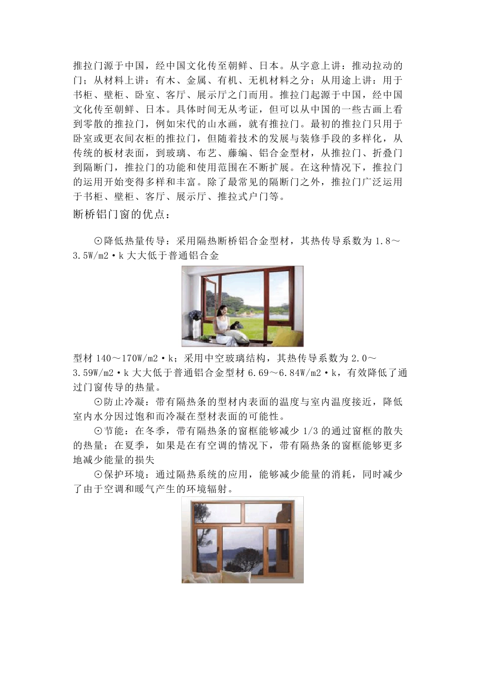 断桥铝门窗简介_第3页