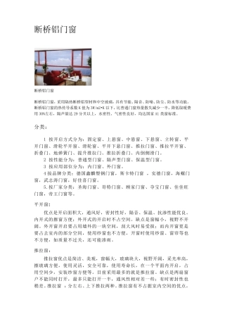 断桥铝门窗简介
