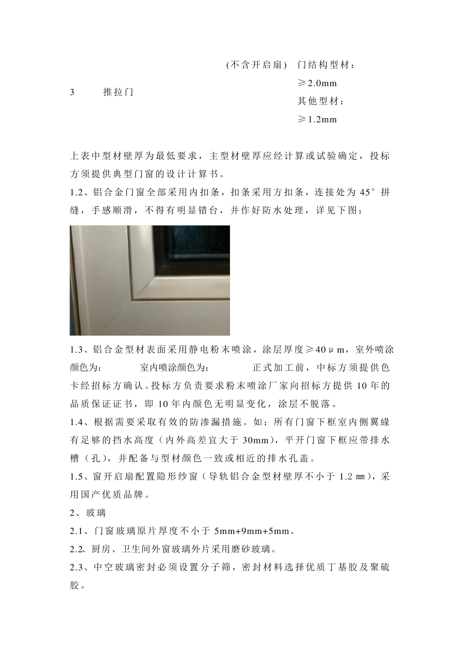 断桥隔热铝合金门窗技术要求_第2页