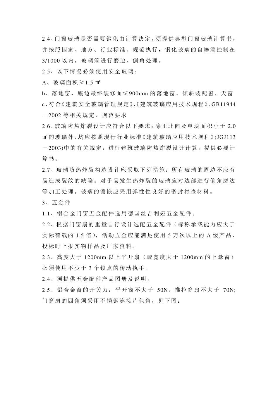 断桥隔热铝合金门窗技术要求_第3页