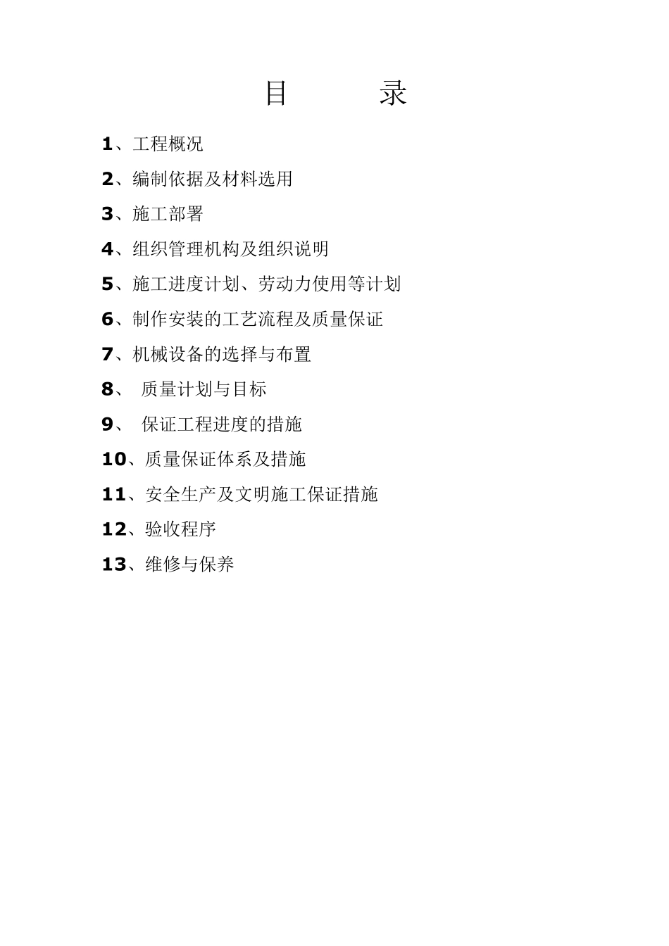 断桥隔热铝合金门窗施工方案_第2页