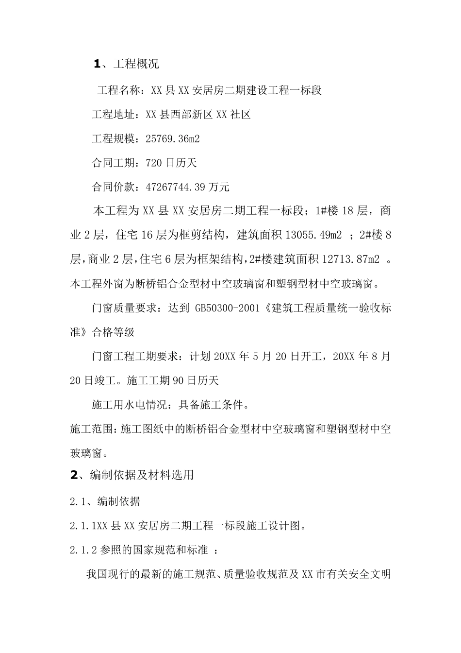 断桥隔热铝合金门窗施工方案_第3页