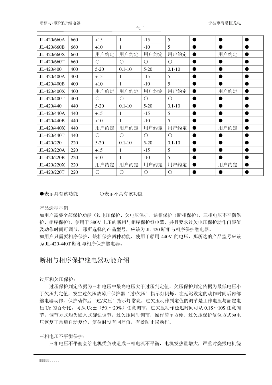 断相与相序保护继电器_第2页