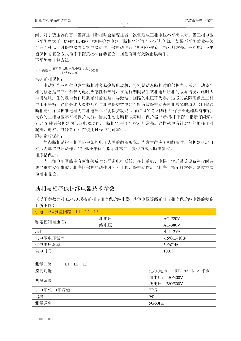 断相与相序保护继电器_第3页