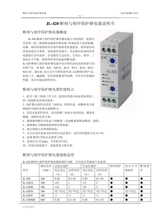 断相与相序保护继电器