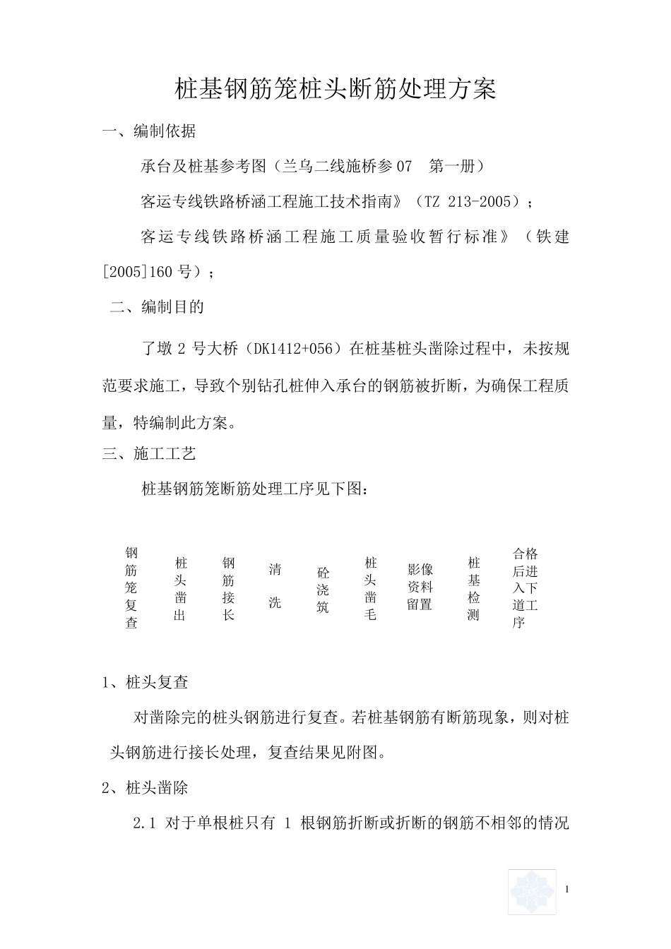 断筋处理方案_第2页