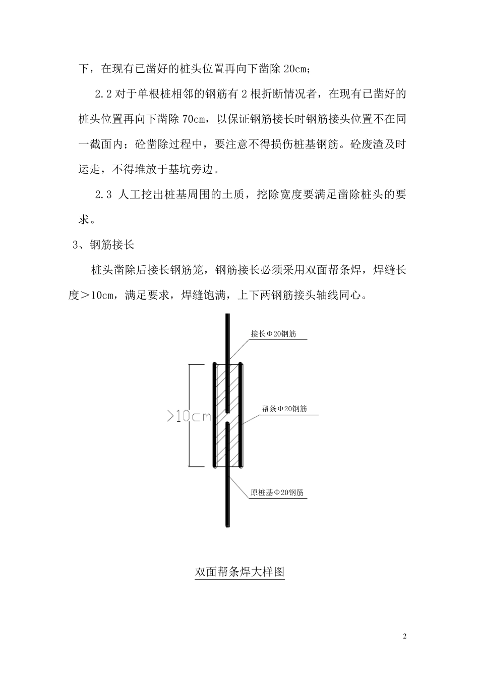 断筋处理方案_第3页