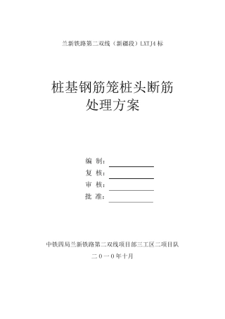 断筋处理方案