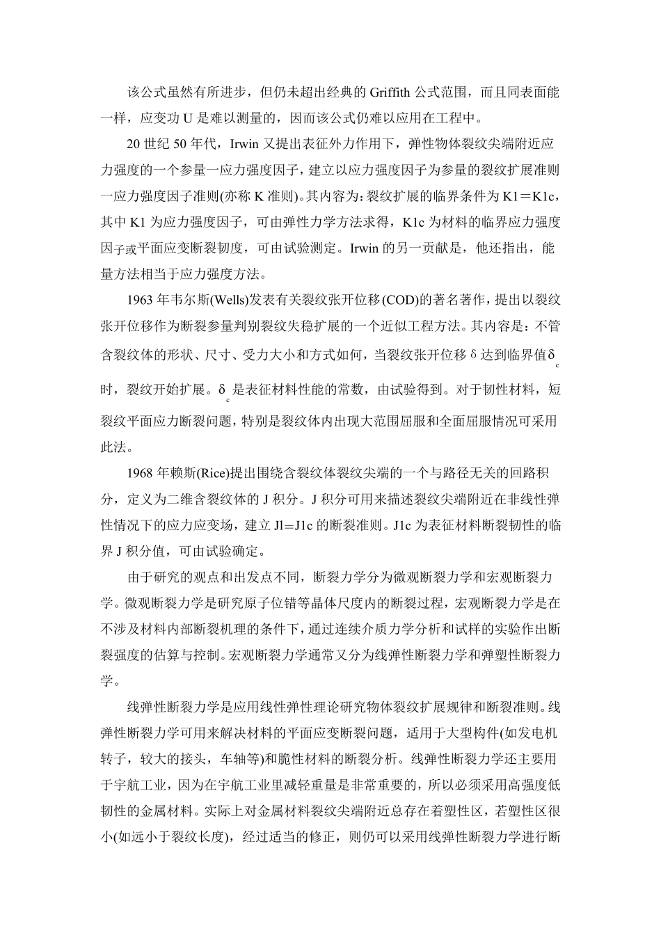 断裂与损伤力学发展与理论_第2页