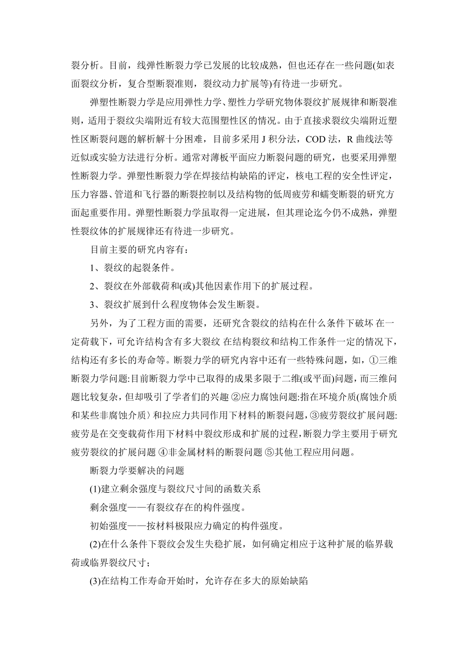 断裂与损伤力学发展与理论_第3页