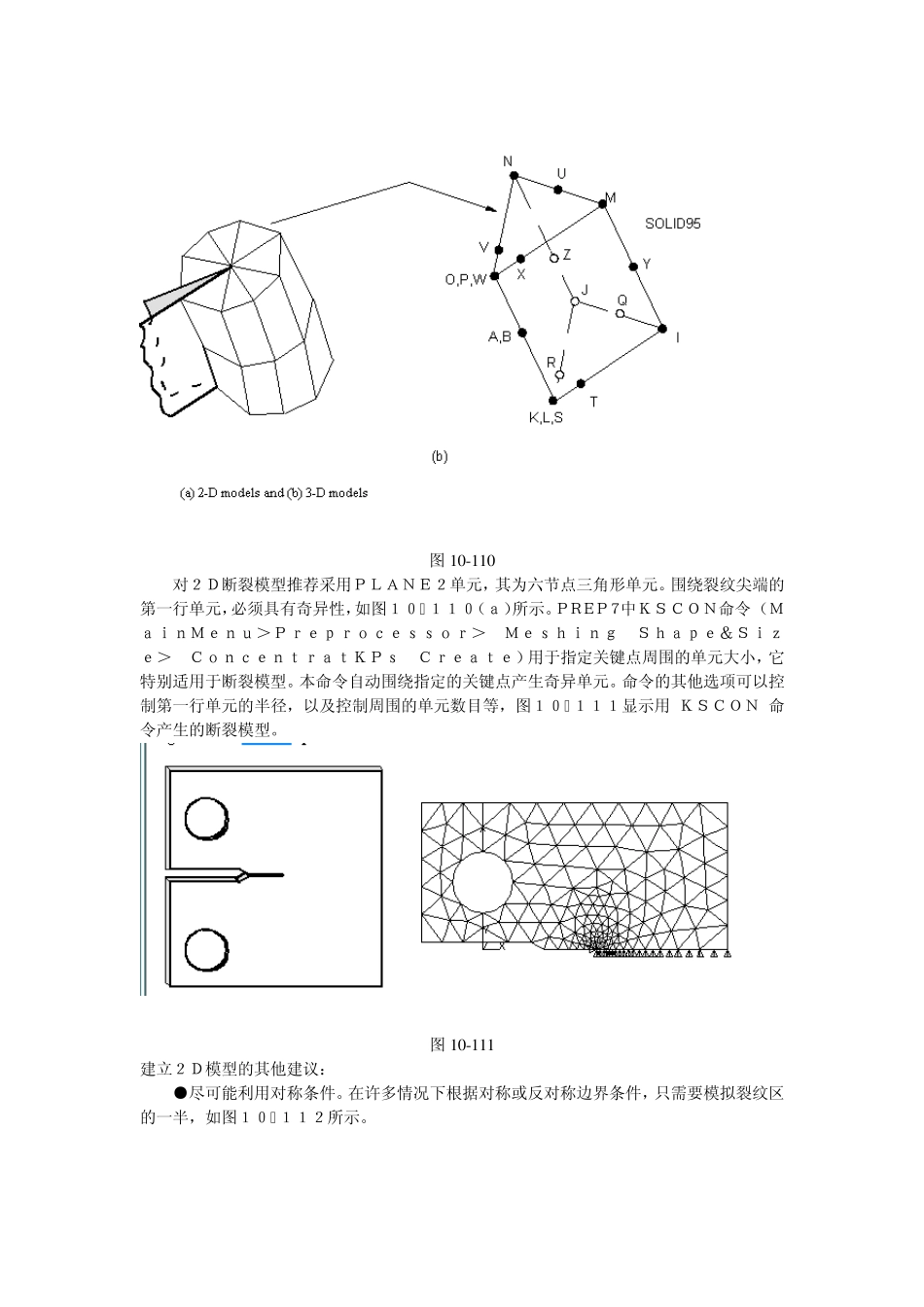 断裂力学分析_第2页