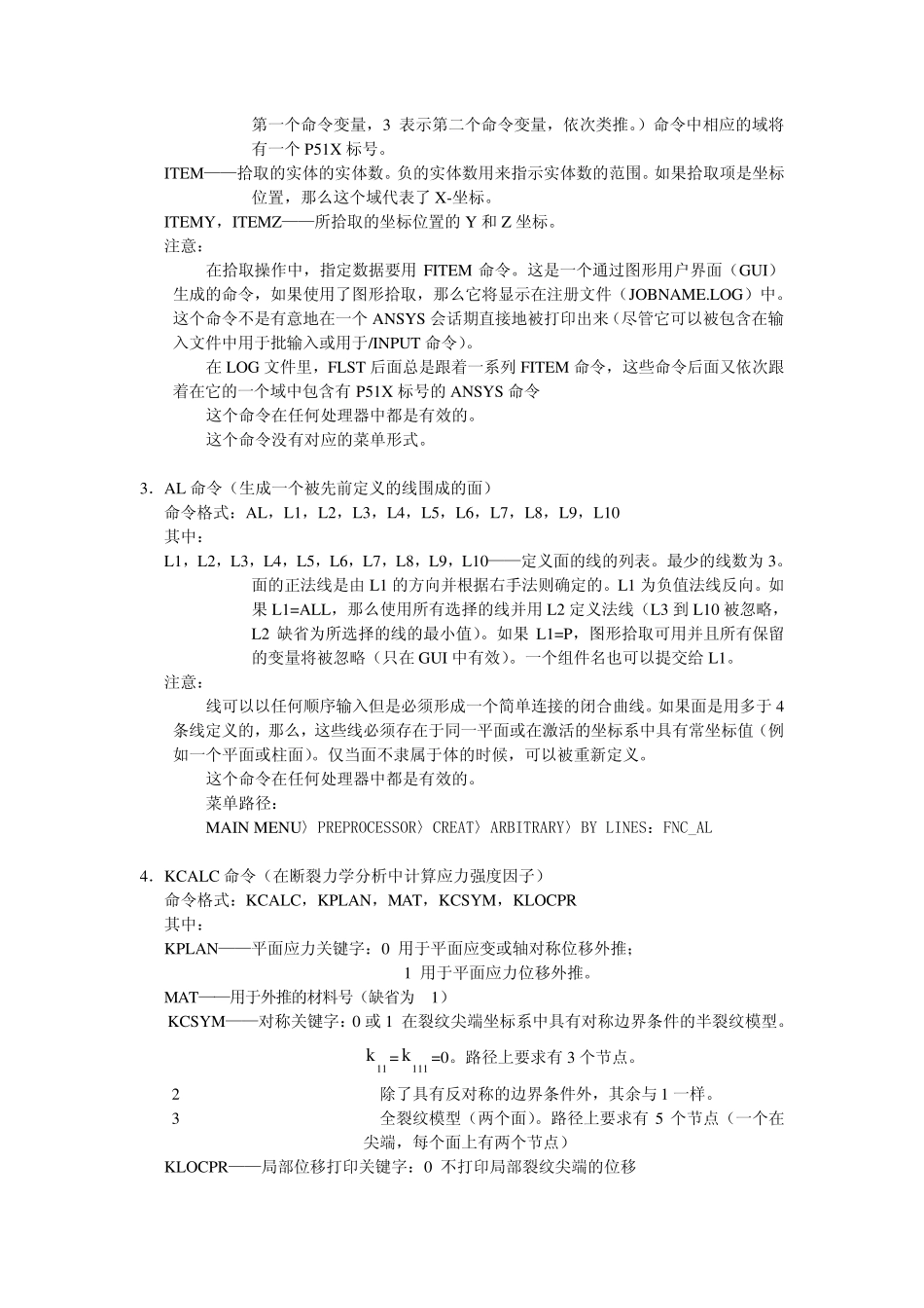 断裂力学命令流_第2页