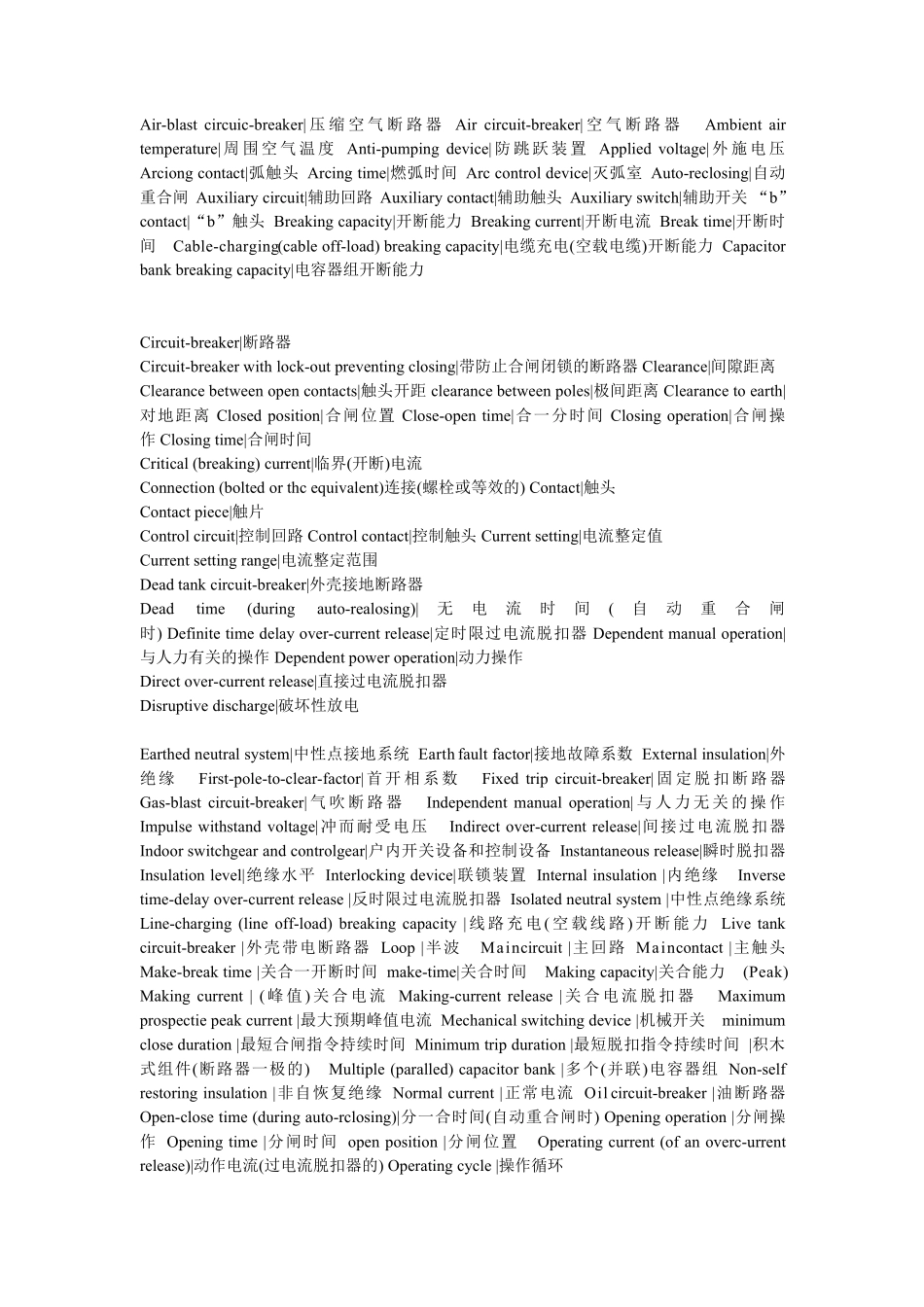 断路器——术语中英对照表_第1页