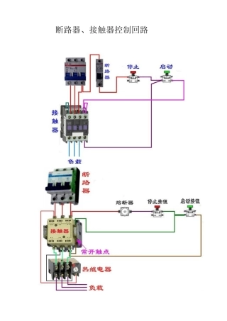 断路器、接触器控制回路的线路接法