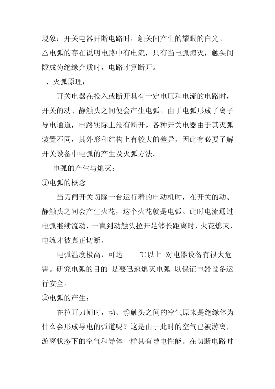 断路器、隔离开关设备课件_第2页