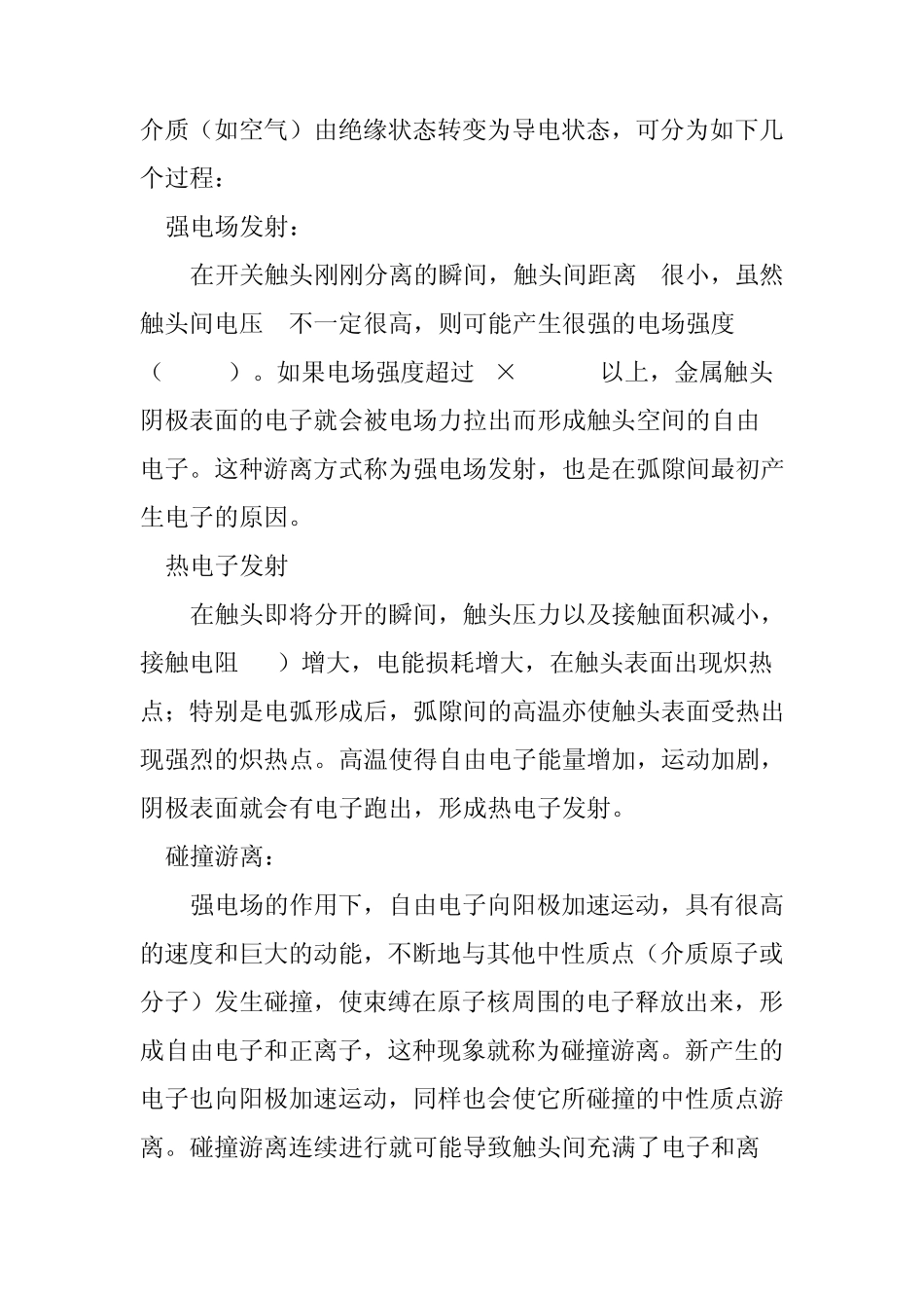 断路器、隔离开关设备课件_第3页