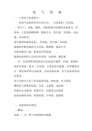 断路器、隔离开关设备课件