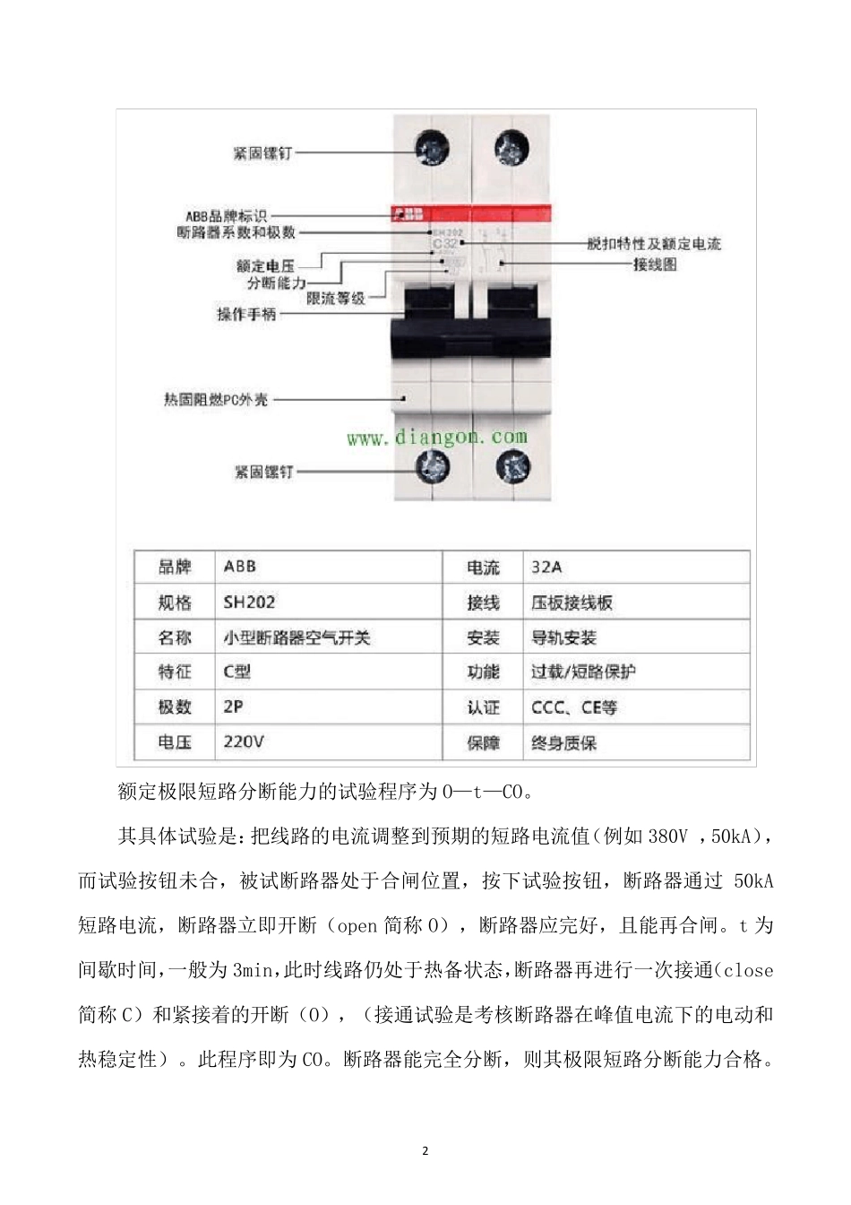 断路器主要参数与特性_第2页