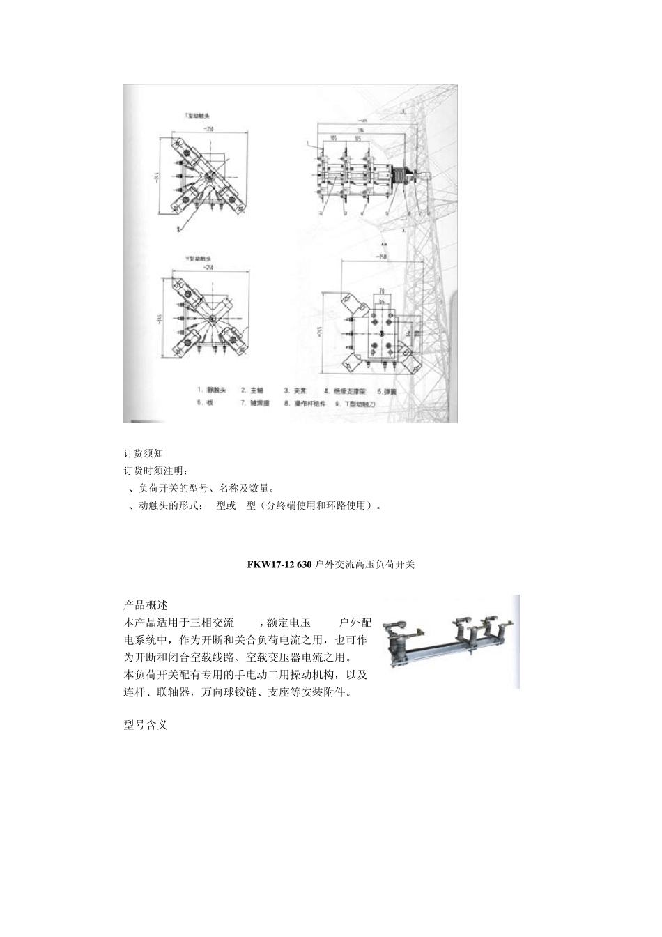 断路器与负荷开关_第2页