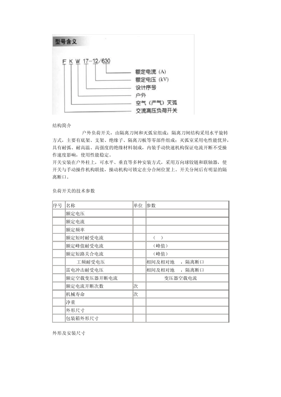 断路器与负荷开关_第3页