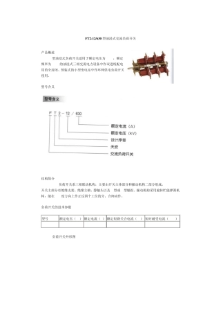断路器与负荷开关