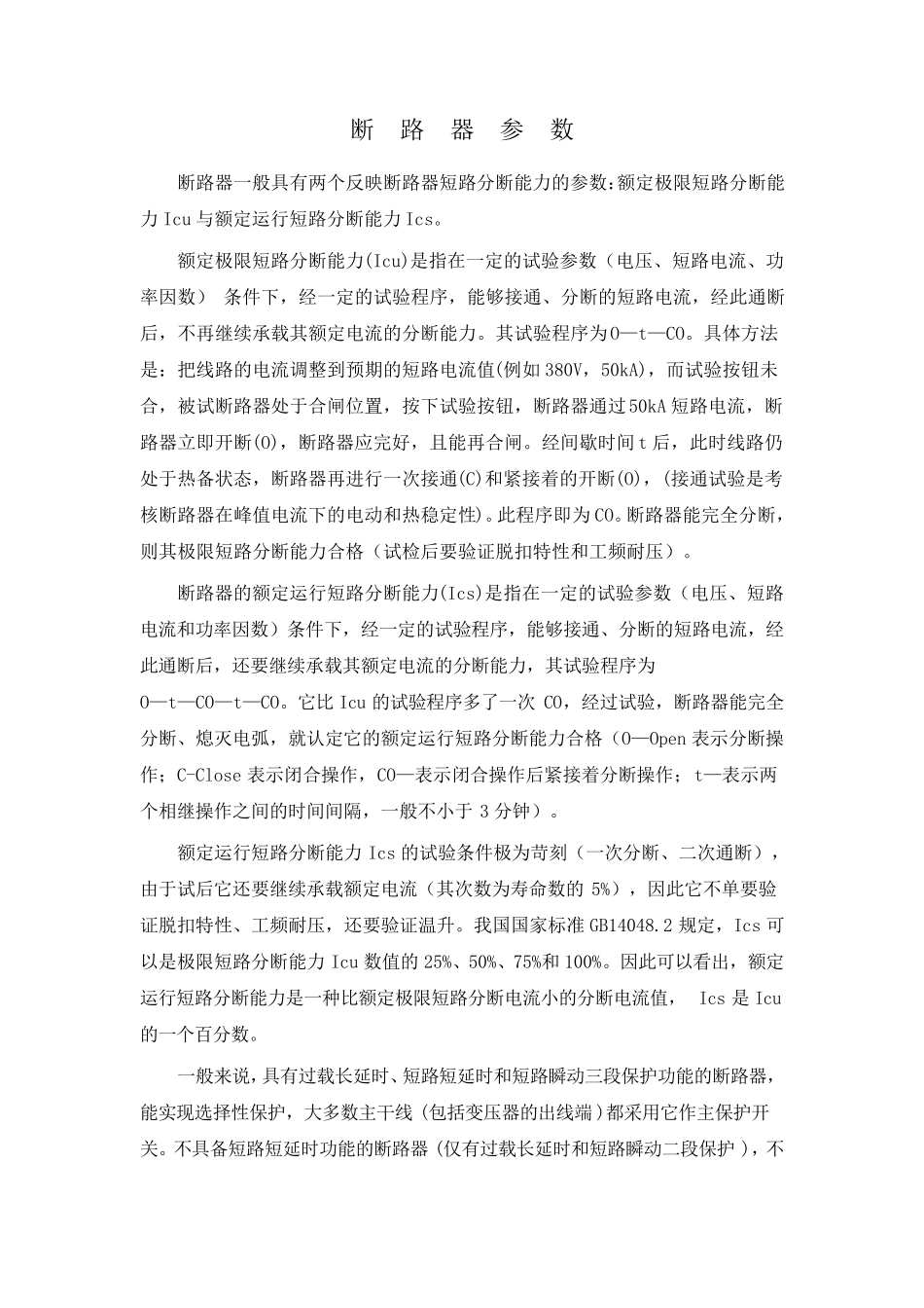 断路器参数和型号_第1页