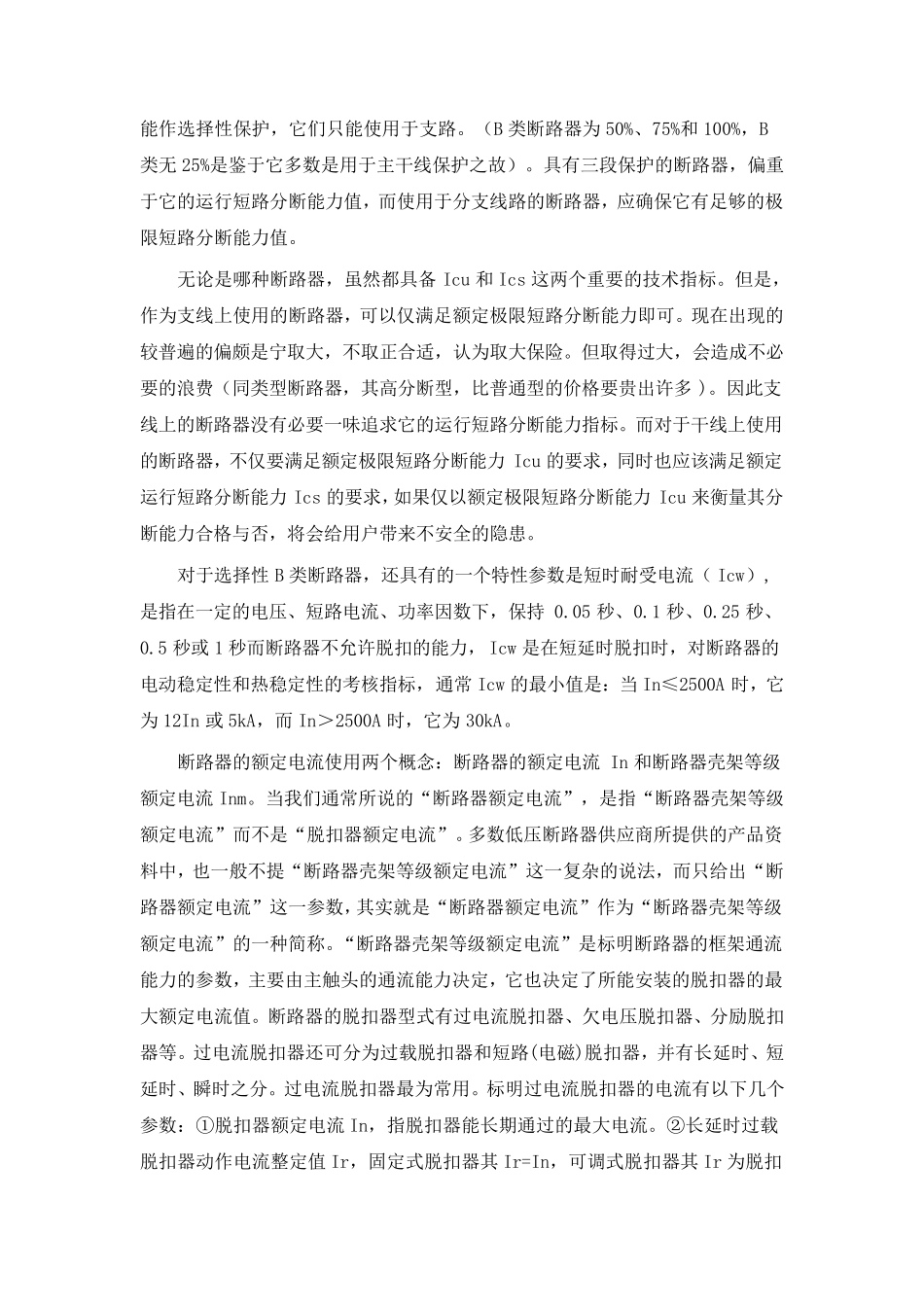 断路器参数和型号_第2页