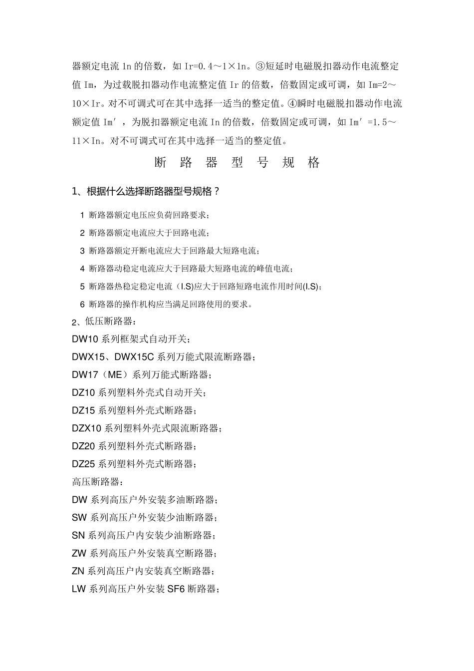 断路器参数和型号_第3页