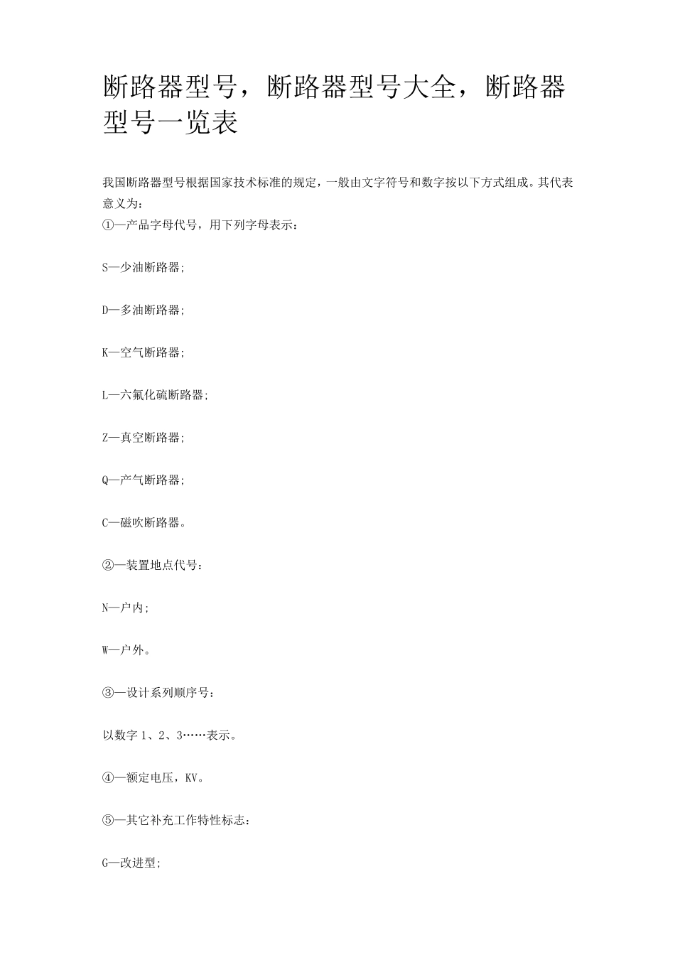 断路器型号,断路器型号大全,断路器型号一览表_第1页