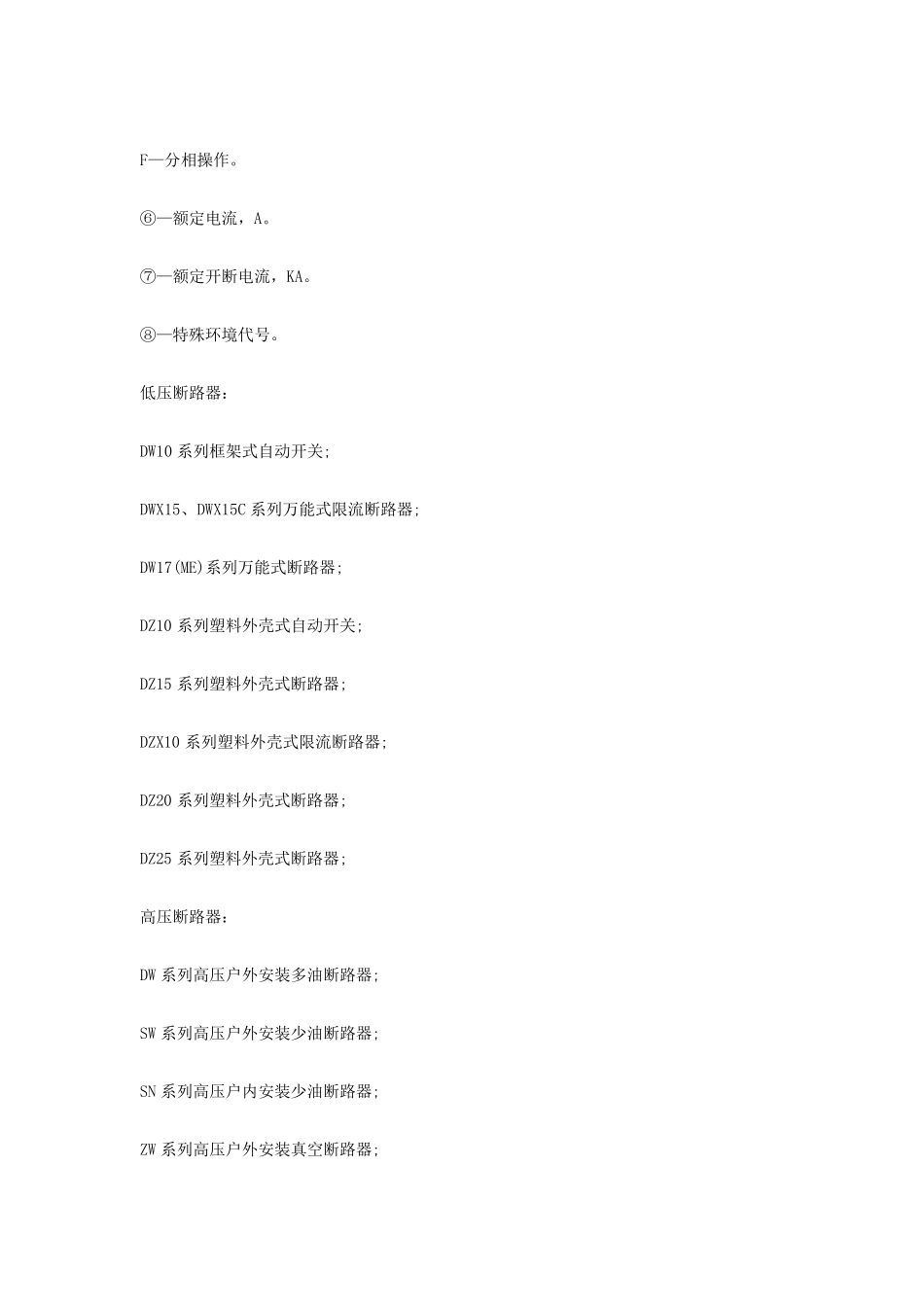 断路器型号,断路器型号大全,断路器型号一览表_第2页