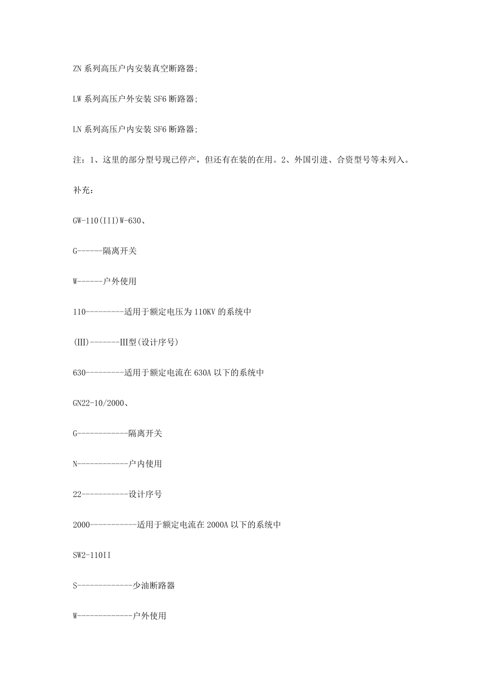 断路器型号,断路器型号大全,断路器型号一览表_第3页
