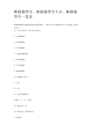 断路器型号,断路器型号大全,断路器型号一览表