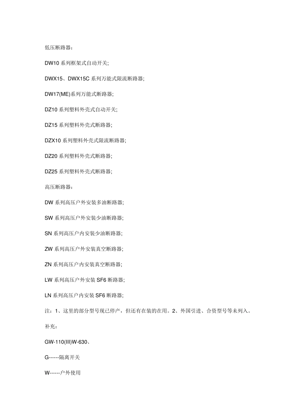 断路器型号一览表_第2页