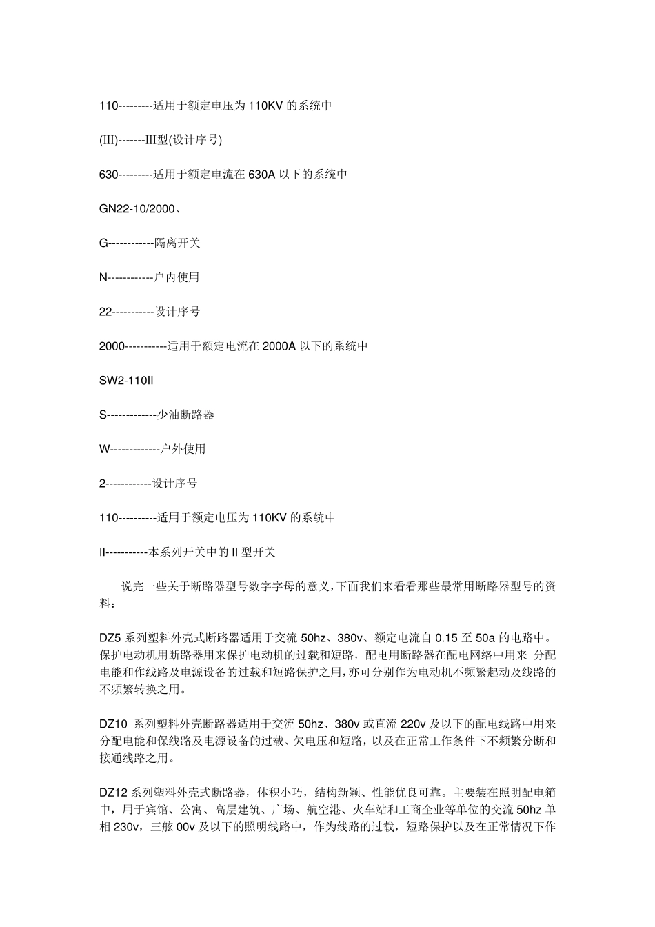 断路器型号一览表_第3页