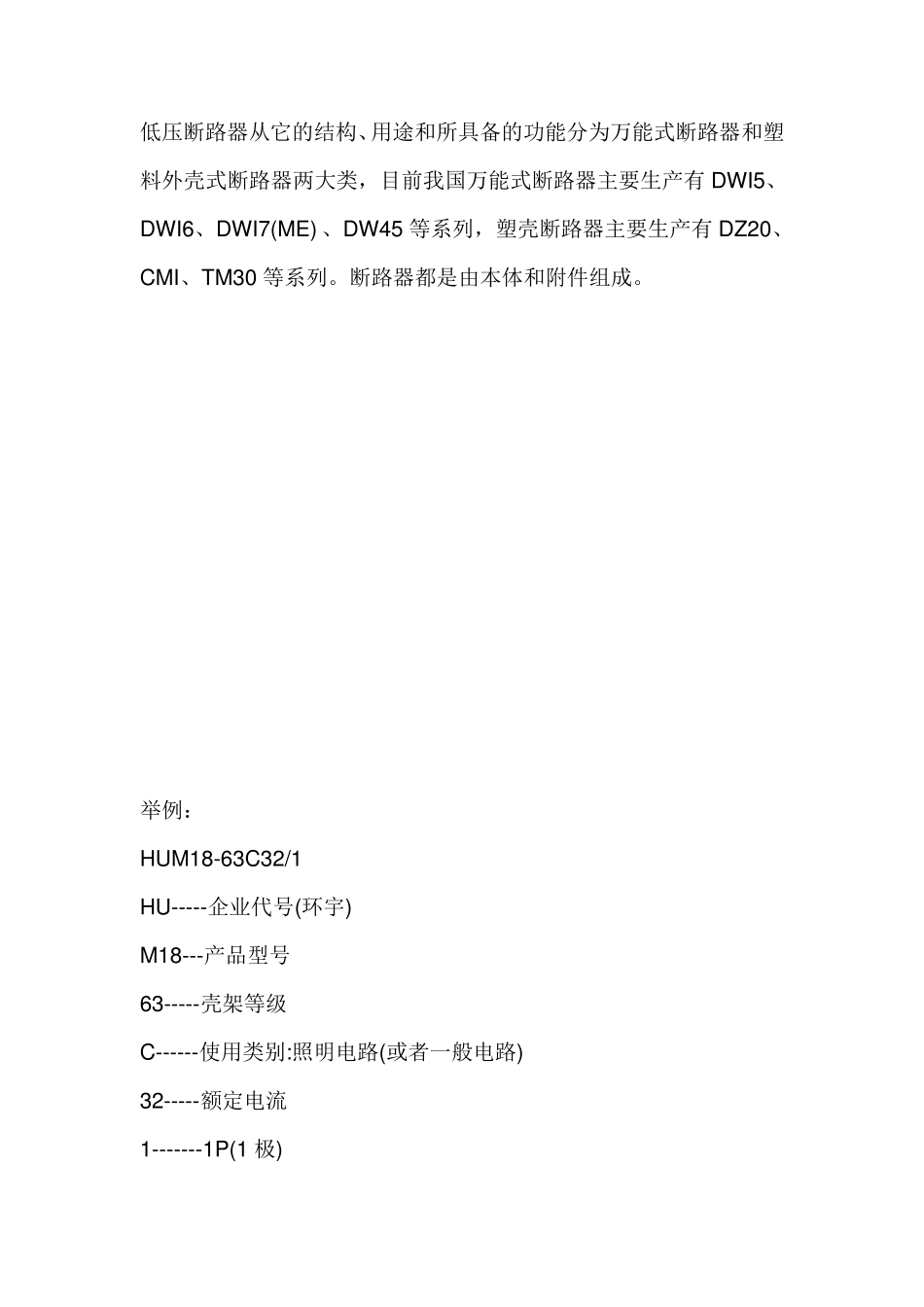 断路器型号大全_第1页